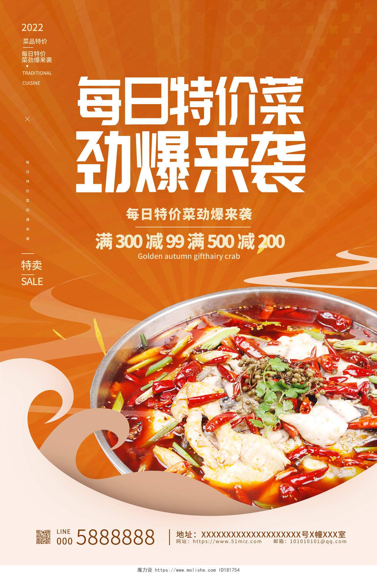 橙色传统每日特价菜劲爆来袭特价菜宣传海报设计